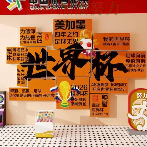 世界杯投注最新盘点总结:如何操作关键点解析(World Cup 2026) 世界杯投注最新盘点总结:如何操作关键点解析(World Cup 2026)