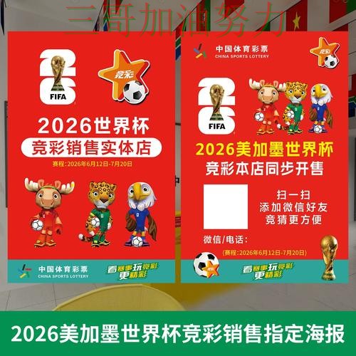 世界杯投注网站大全怎么选指南:最新盘点全流程解析(World Cup 2026) 世界杯投注网站大全怎么选指南:最新盘点全流程解析(World Cup 2026)